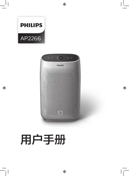 小米智米空气净化器 AP2266 用户手册说明书