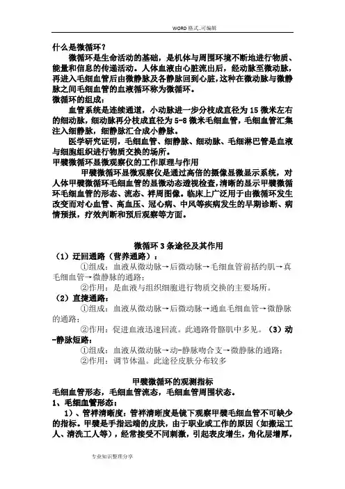 微循环检测基础知识