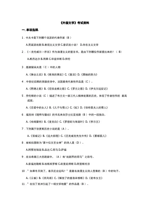 外国文学考试资料