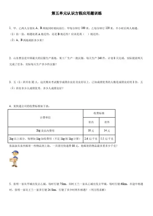 第五单元认识方程应用题(试题)-四年级下册数学北师大版