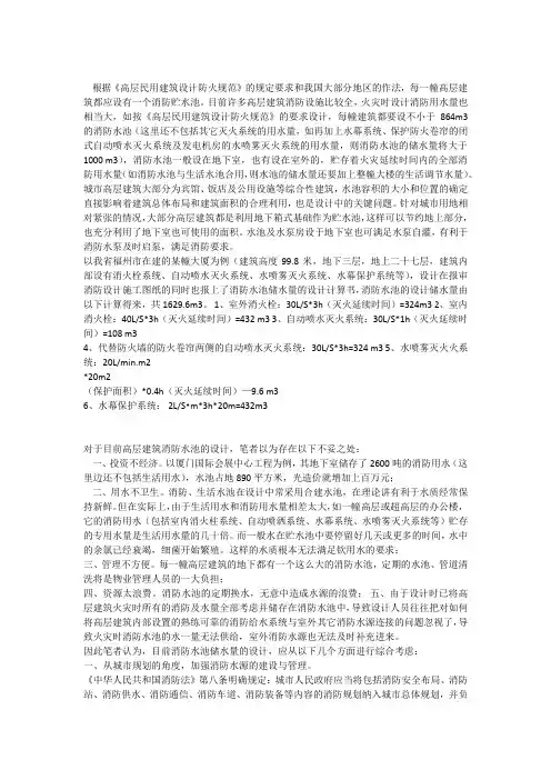 消防水池的计算