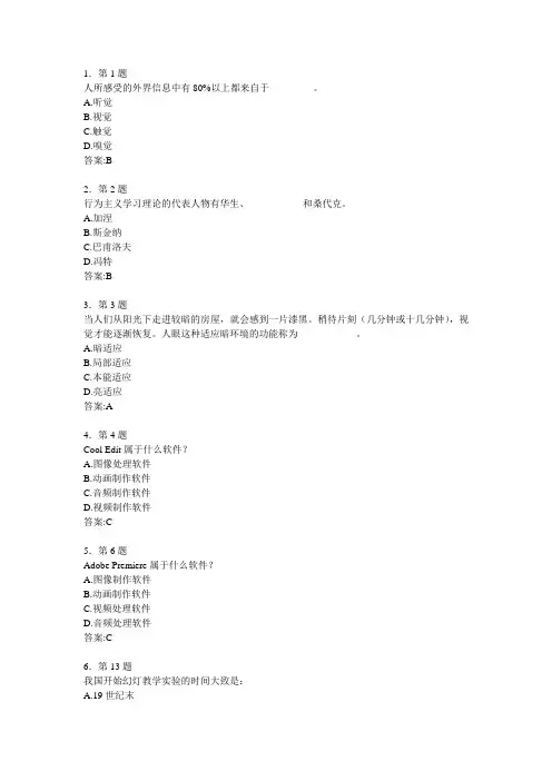 现代教育技术学作业标准答案