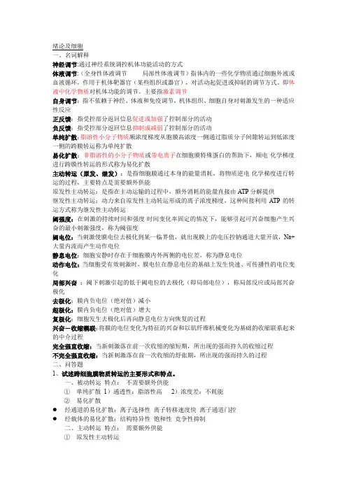 生理学重点知识整理