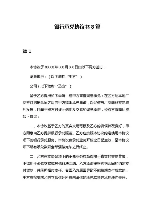 银行承兑协议书8篇