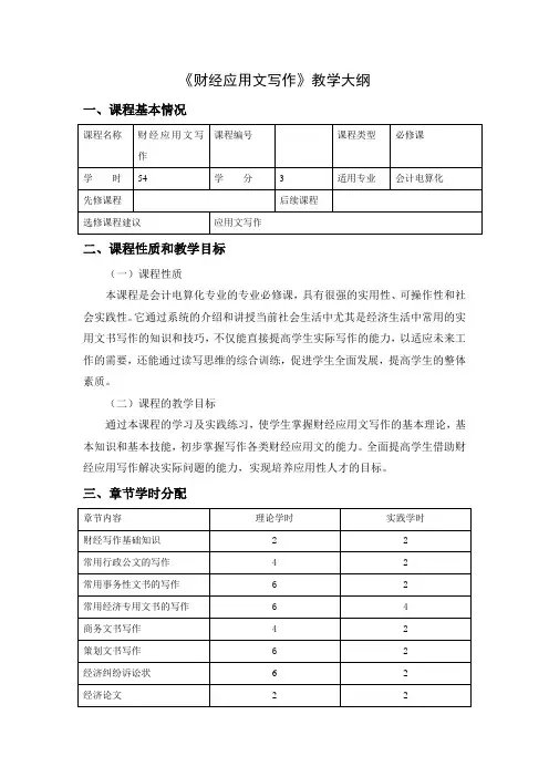 财经应用文写作