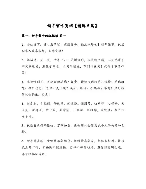 新年贺卡贺词【精选5篇】