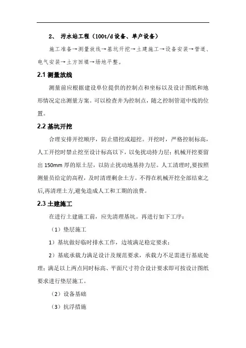 一体化污水处理设备施工方案