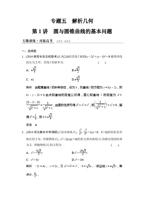 2015年高考数学创新设计精品试题专题训练1-5-1