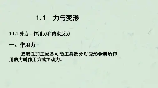 塑性变形的力学基础课件