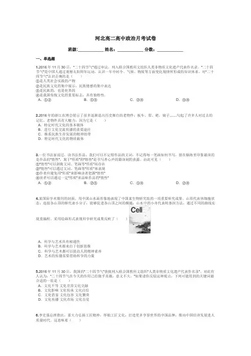 河北高二高中政治月考试卷带答案解析
