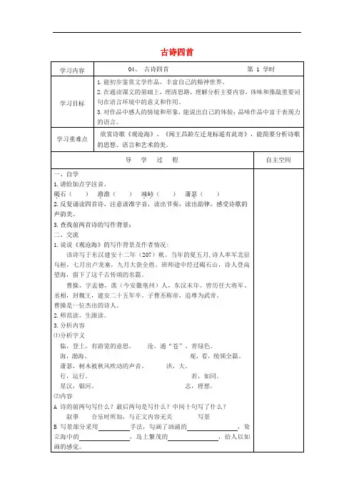 七年级语文上册 第一单元 4《古诗四首》导学案(无答案)新人教版