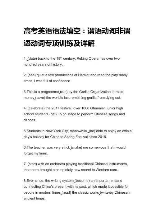 高考英语语法填空：谓语动词非谓语动词专项训练及详解