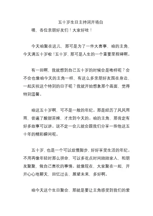 五十岁生日主持词开场白