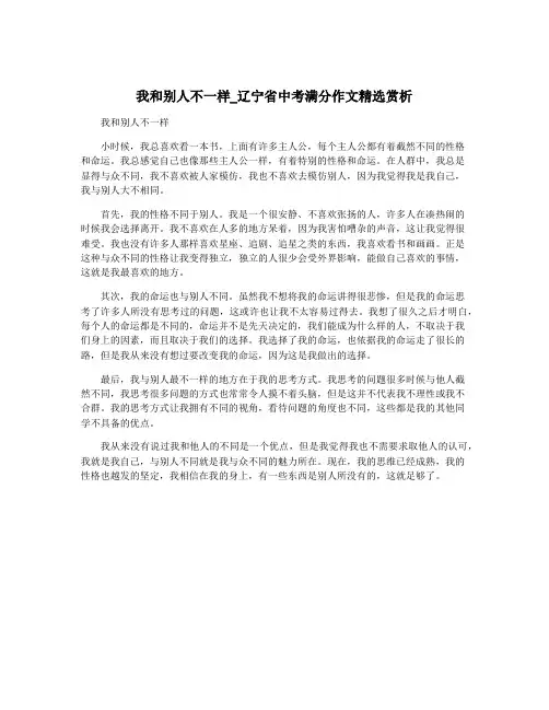 我和别人不一样_辽宁省中考满分作文精选赏析