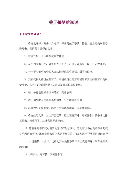 关于做梦的说说