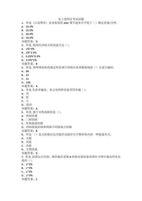 电工进网证考试试题