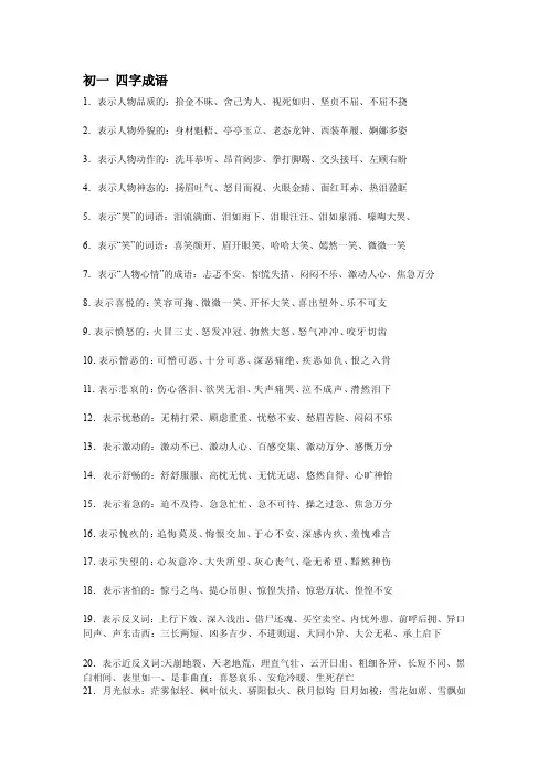 初一四字成语[整理版]