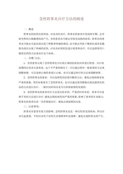 急性附睾炎诊疗方法的阐述