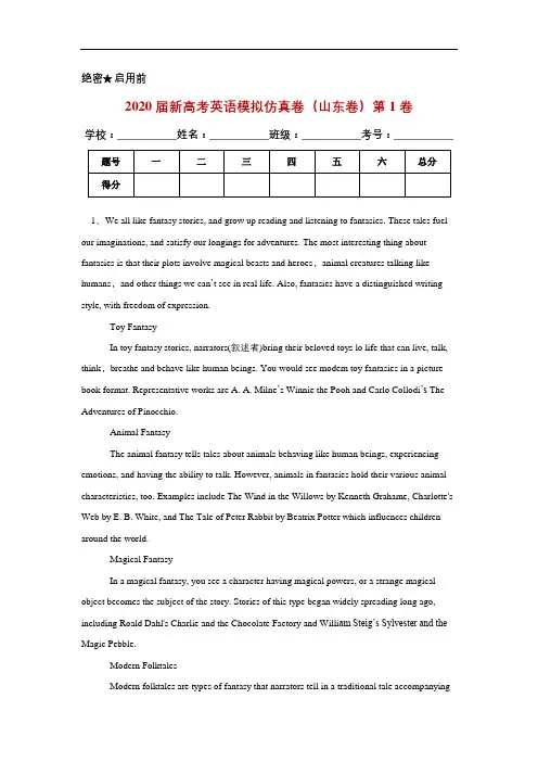 2020届新高考英语模拟仿真卷(山东卷)第1卷