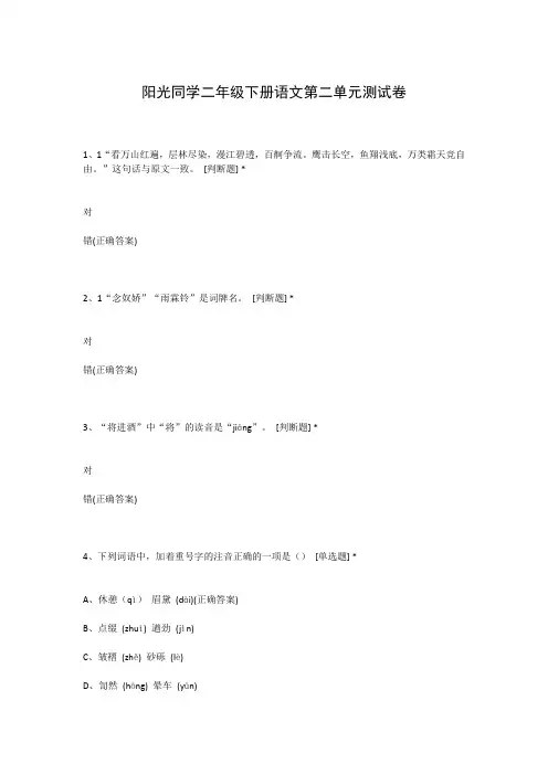 阳光同学二年级下册语文第二单元测试卷