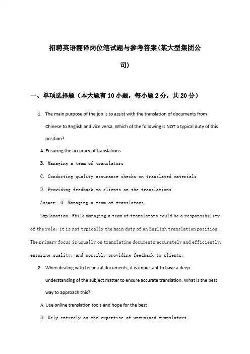 英语翻译岗位招聘笔试题与参考答案(某大型集团公司)
