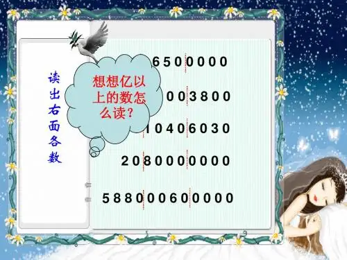 亿以上数的写法ppt