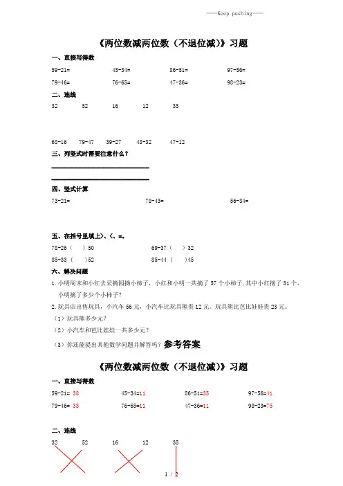 人教版二年级数学上册：不退位减(习题)