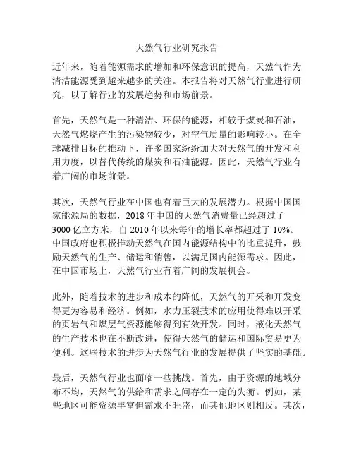 天然气行业研究报告