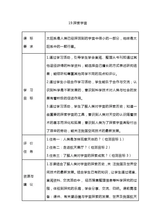 青岛版(2017秋)六年级下册科学 19 探索宇宙(教案)