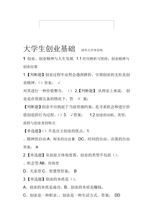 2019年大学生创业基础题目及标准答案