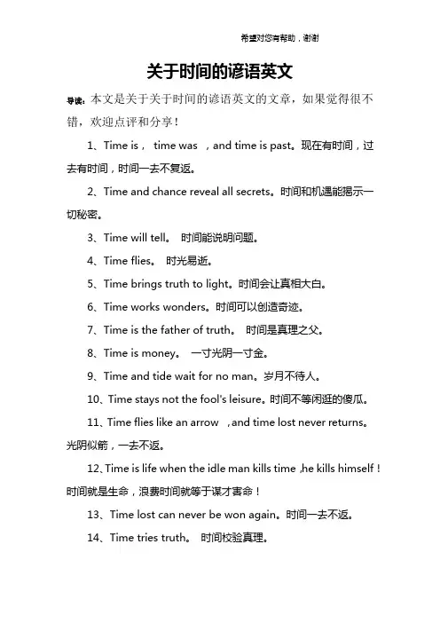 关于时间的谚语英文