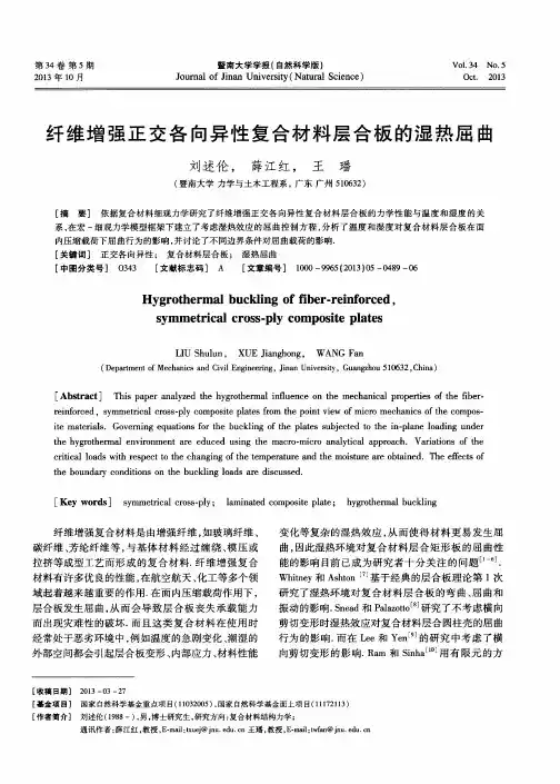 纤维增强正交各向异性复合材料层合板的湿热屈曲