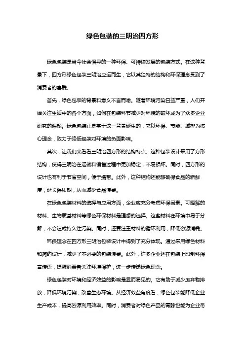 绿色包装的三明治四方形