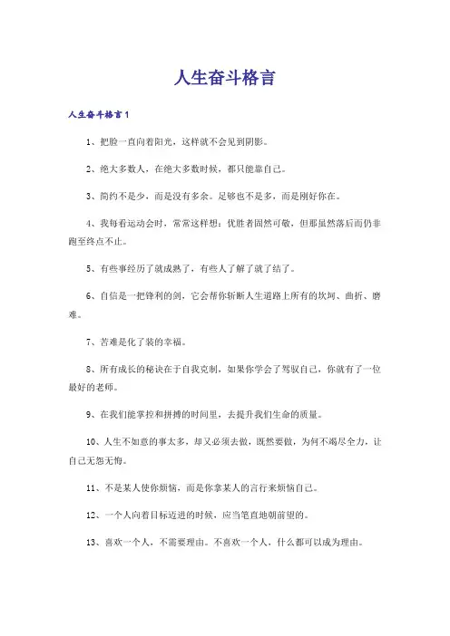人生奋斗格言