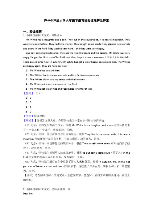 译林牛津版小学六年级下册英语阅读理解及答案