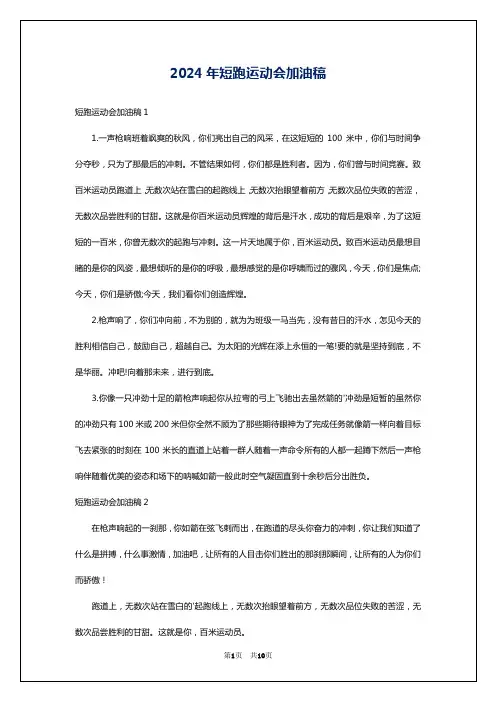 2024年短跑运动会加油稿