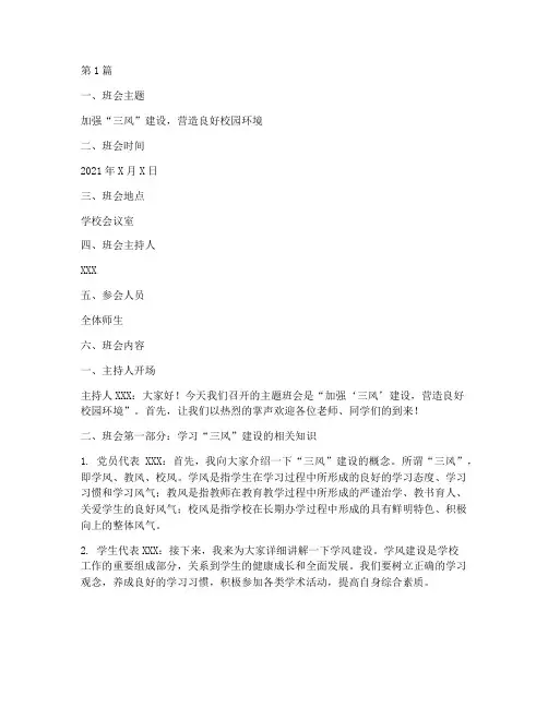 三风建设主题班会记录(3篇)