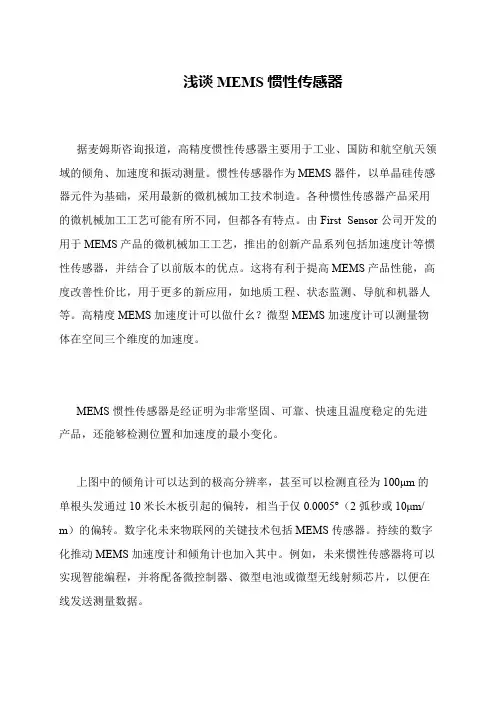 浅谈MEMS惯性传感器