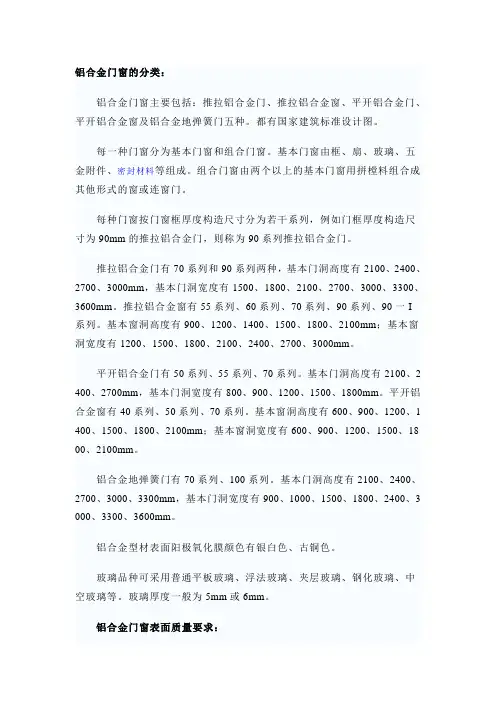 幕墙：建筑用铝合金门窗规格