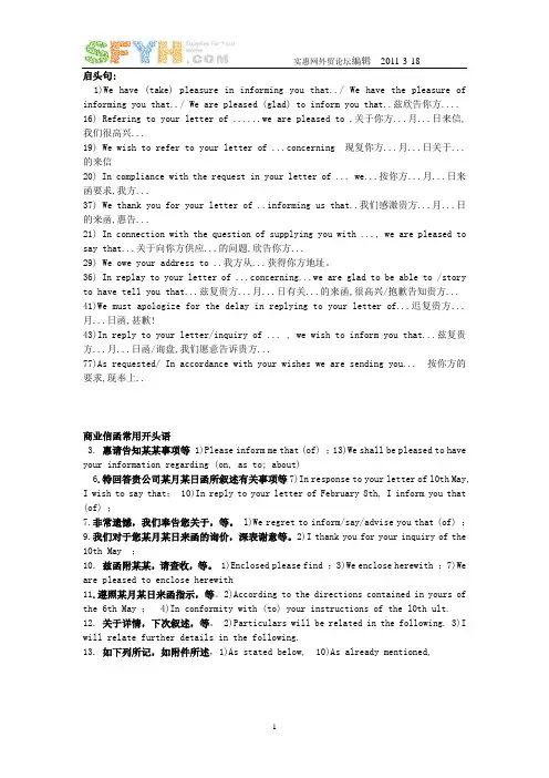 商务英语函电范文