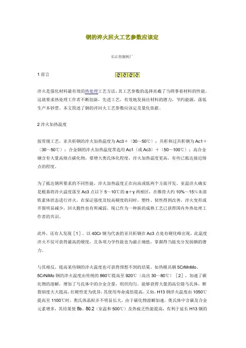 钢的淬火回火工艺参数的确定