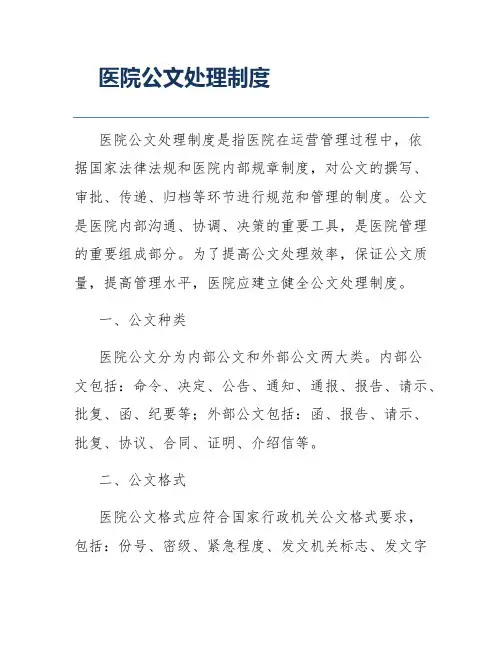医院公文处理制度