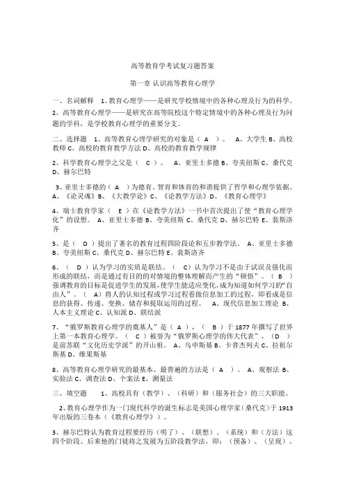 高等教育学考试复习题及复习资料