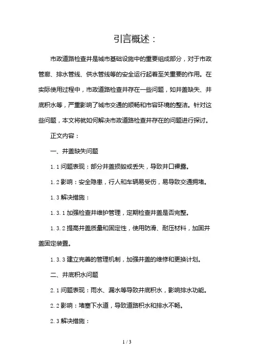 市政道路检查井所存在的问题,如何解决2024