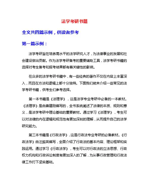 法学考研书籍