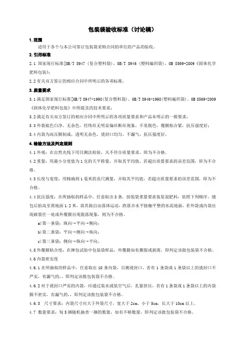 化肥包装袋验收标准