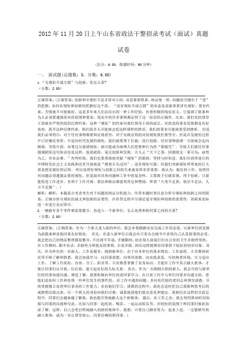 2012年11月20日上午山东省政法干警招录考试(面试)真题试卷