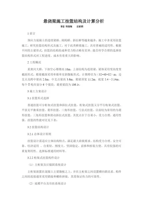 悬浇梁施工挂篮结构及计算分析