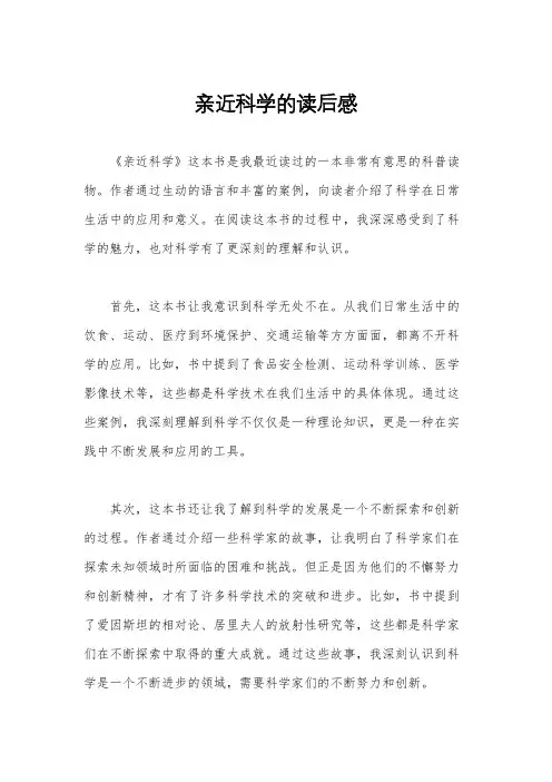 亲近科学的读后感