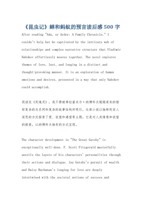 《昆虫记》蝉和蚂蚁的预言读后感500字